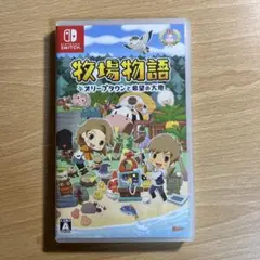 牧場物語 オリーブタウンと希望