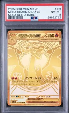PSA8 メガリザードンXex MUR 116/080 ポケモンカード - メルカリ