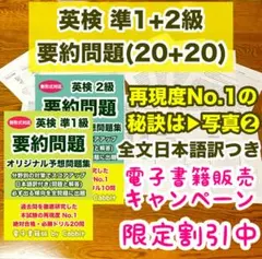 英検準1+2級 要約問題 オリジナル20+20問 和訳つき 2025年作成