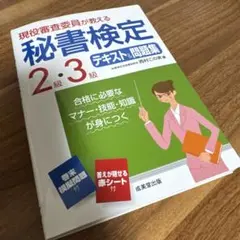 秘書検定 資格