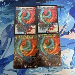 氷柱と炎弧の決断 4枚 パーフェクトコールドフレイム