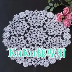 【アンナ】 タティングレース ドイリー ハンドメイド【26-21】 アンナ様専用】 タティングレース ドイリー ハンドメイド【26-21