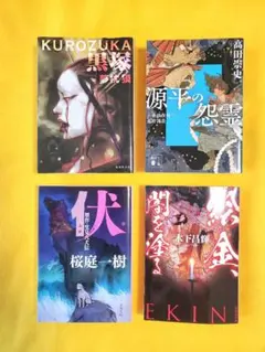 時代・ミステリー小説 文庫本セット まとめ売り