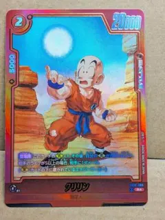 ドラゴンボールフュージョンワールド FB10-005 クリリン 1枚 パラレル