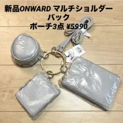 新品ONWARD マルチショルダーバック　ポーチ3点 スマホショルダー¥5990のサムネイル