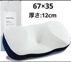 【新品 未使用】首肩保護枕 首が痛くならない 仰向き寝枕 横向き寝 枕 低反発