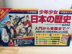 小学館版 少年少女 学習まんが 日本の歴史 全24巻(全22巻+別巻2巻)