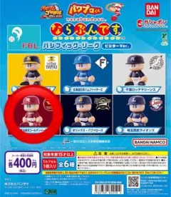 パワプロくん ならぶんです。パシフィック・リーグ ビジターVer