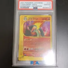 【PSA9】ポケモンカード neo ホウオウ ★ 拡張パック第3弾 めざめる伝説 ホウオウ ☆ 拡張パック第3弾 めざめる伝説 - メルカリ