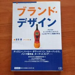 ブランド・デザイン