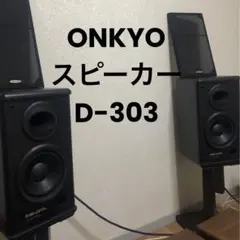 2025年最新】ONKYO D-303の人気アイテム - メルカリ