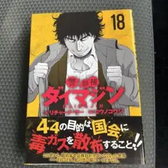 2026年最新】警部補ダイマジン 全巻の人気アイテム - メルカリ