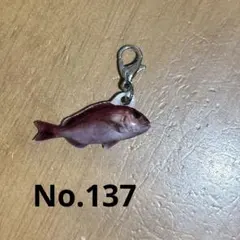 魚マルチチャーム　　 真鯛ver