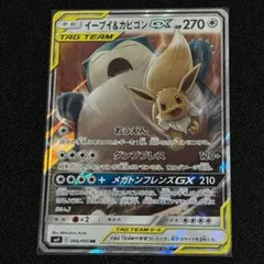 イーブイ＆カビゴンGX SR SM9 タッグボルト 106/095 - メルカリ