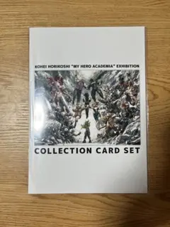 僕のヒーローアカデミア コレクションカードセット　未開封 原画展入場者特典