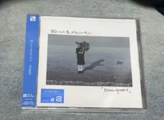 おいしくるメロンパン bouquet CD 通常盤　新品未開封