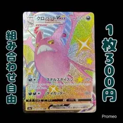 2026年最新】クロバットVMAXの人気アイテム - メルカリ