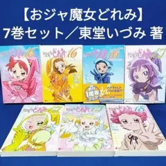 おジャ魔女どれみ 小説 1～9巻 おジャ魔女どれみ 小説 1～9巻 - メルカリ