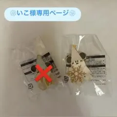 【いこ様専用ページ】 雪の結晶　リルリンリン