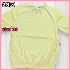 23区 MY STANDARD 半袖 サマーニット 無地 シンプル イエローのサムネイル