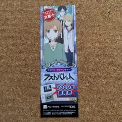 ラストバレット　LAST　BULLET　文倉十　しおり　匿名配送　送料無料