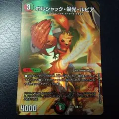 2026年最新】ボルシャック栄光ルピア 神アートの人気アイテム - メルカリ