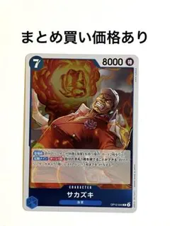 【まとめ買いでお得】サカズキ R OP12-044 青 1枚