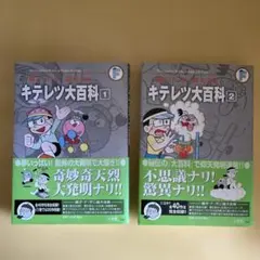 未揃い・巻抜け】よりぬきキテレツ大百科 6・7・9・11～19 計12枚