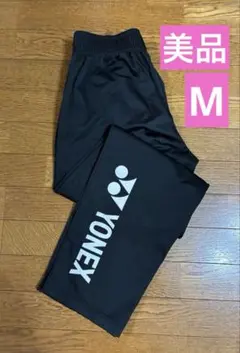 【廃盤人気・美品】ヨネックス ウォームアップパンツ60113 Mサイズ ブラック