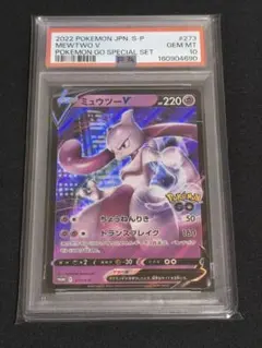 PSA10 ミュウツーV SR PROMO 273/S-P②