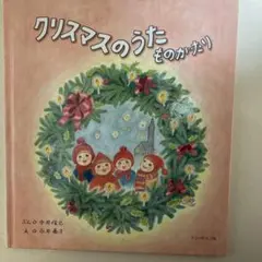クリスマス 絵本