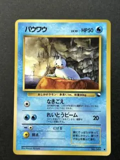 パウワウ ● 拡張シート第2弾(赤版) 旧裏　ポケカ　ポケモンカード