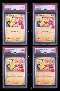 BGS9.5 ≒ PSA10 マクドナルドピカチュウ ポケモンカード 5枚セット