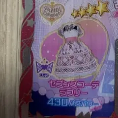 同梱100円　アイプリバース　セブンスコーデラブリー　ひみつのアイプリ