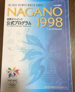 2026年最新】長野オリンピック プログラムの人気アイテム - メルカリ