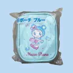 メゾピアノ　当りくじ　ポーチ　ブルー