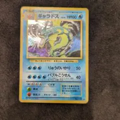 ギャラドス旧裏 初版 マークなし 第1弾拡張パック ポケモンカード