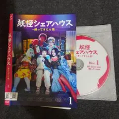 妖怪シェアハウス -帰ってきたん怪- 全3 DVD 小芝風花 - メルカリ