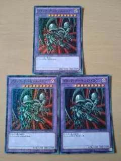 遊戯王OCG ブラック・デーモンズ・ドラゴン 3枚セット ミレニアム