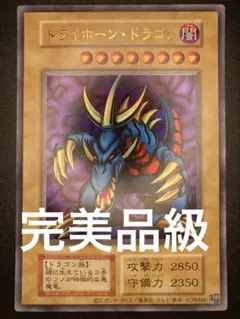 【完美品級】トライホーンドラゴン　初期絵　早い者勝ち 完美品級】トライホーンドラゴン 初期絵 早い者勝ち - メルカリ