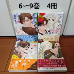 恋するMOONDOG 6〜9巻 　4冊 セット　山田南平