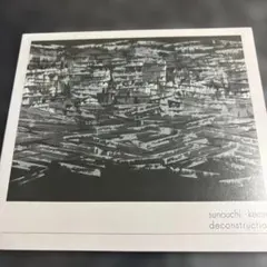 簾内ケ蟲/deconstruction