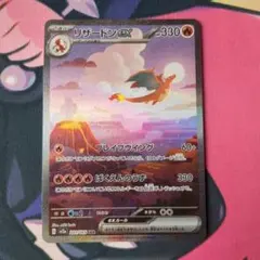 リザードンex SAR SV2a ポケモンカード151 201/165