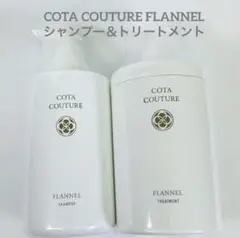 コタクチュールフランネルシャンプートリートメント詰め替え550 - メルカリ