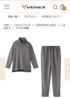 【美品　新品未使用】VENEX グレー タートルネック ルームウェアのサムネイル