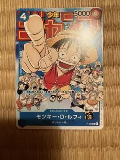 ONE PIECE カードゲーム ジャンプ6.7合併特大号 とじ込み付録 ルフィ