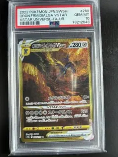2026年最新】オリジンディアルガvstar psa10の人気アイテム - メルカリ