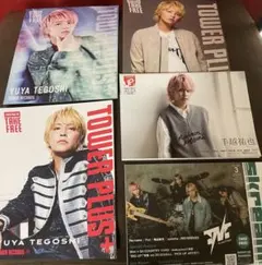 手越祐也　雑誌5点セット