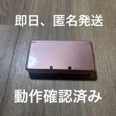 ニンテンドー3DS ミスティピンク