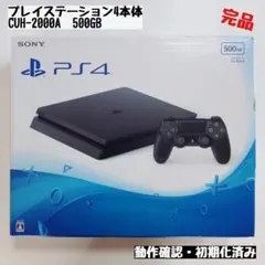 2026年最新】PlayStation 4 ジェット・ブラック 500GB(CUH-2000AB01)の